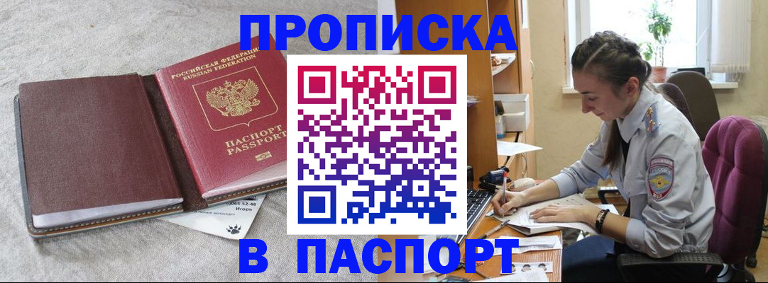 где прописаться в Мензелинске